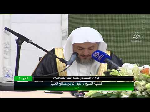 شرح زاد المستقنع في اختصار المقنع – كتاب الصلاة