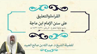 سنن ابن ماجه – جامع لؤلؤة المطوع