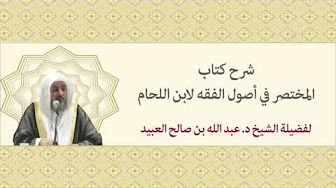 مختصر اصول الفقه لابن اللحام