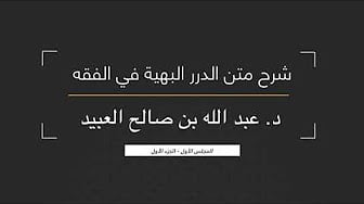 شرح الدرر البهية للشوكاني