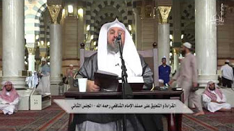 القراءة والتعليق على مسند الإمام الشافعي