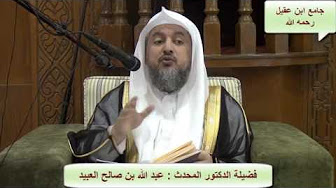 شرح كتاب شرف أصحاب الحديث